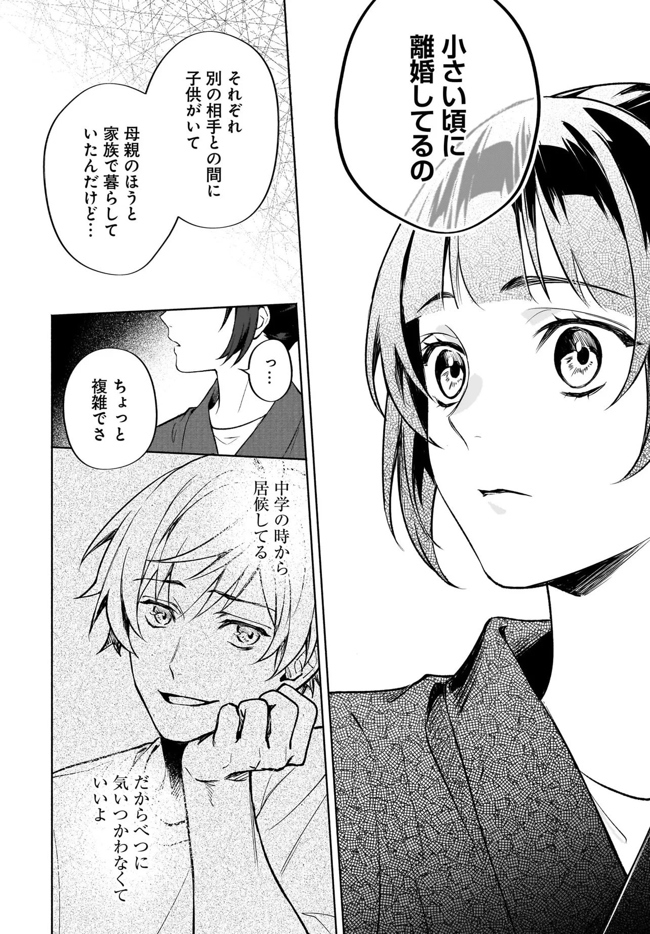 鬼狩り神社の守り姫 第8.1話 - 6