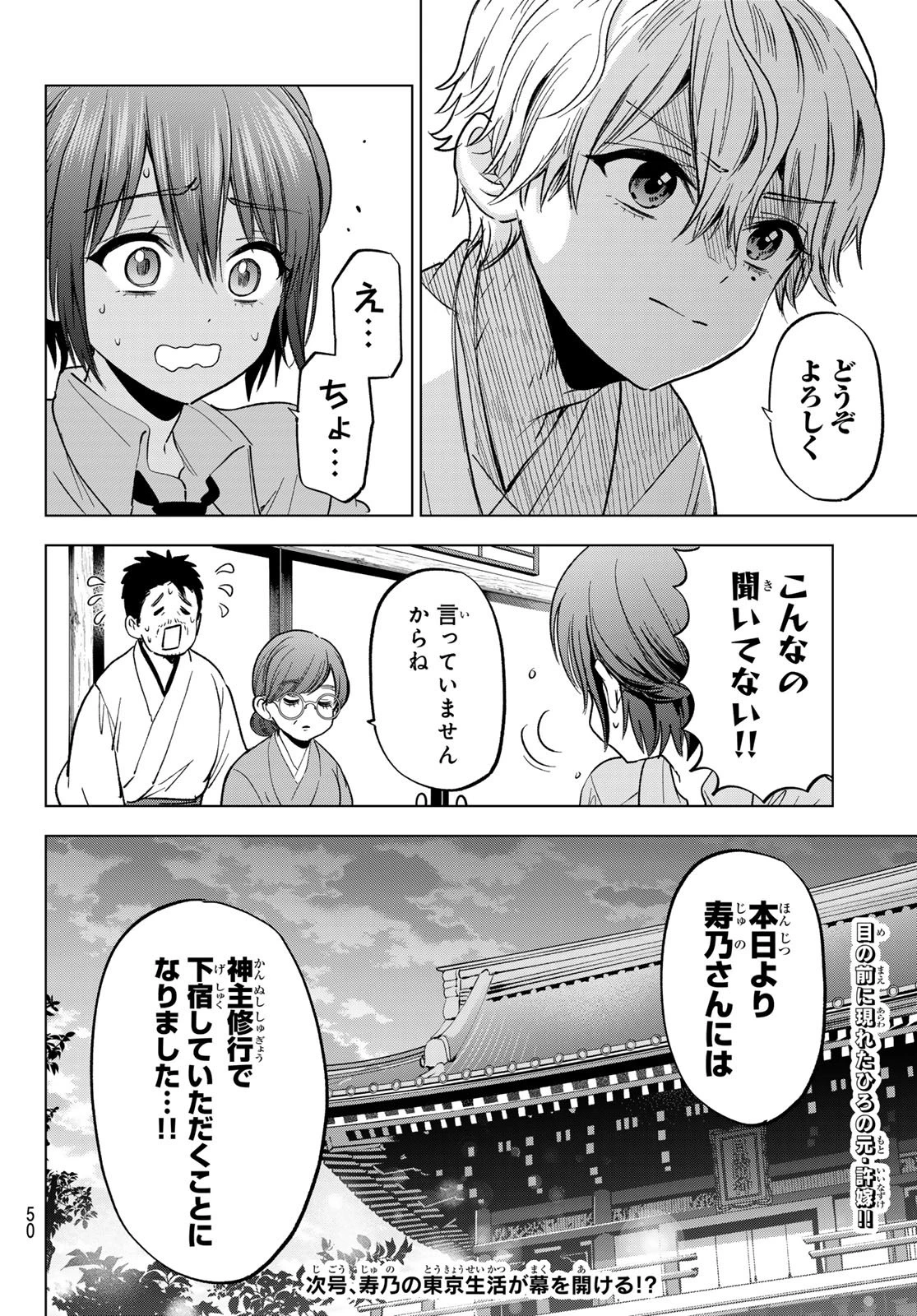 カッコウの許嫁 第266話 - 20