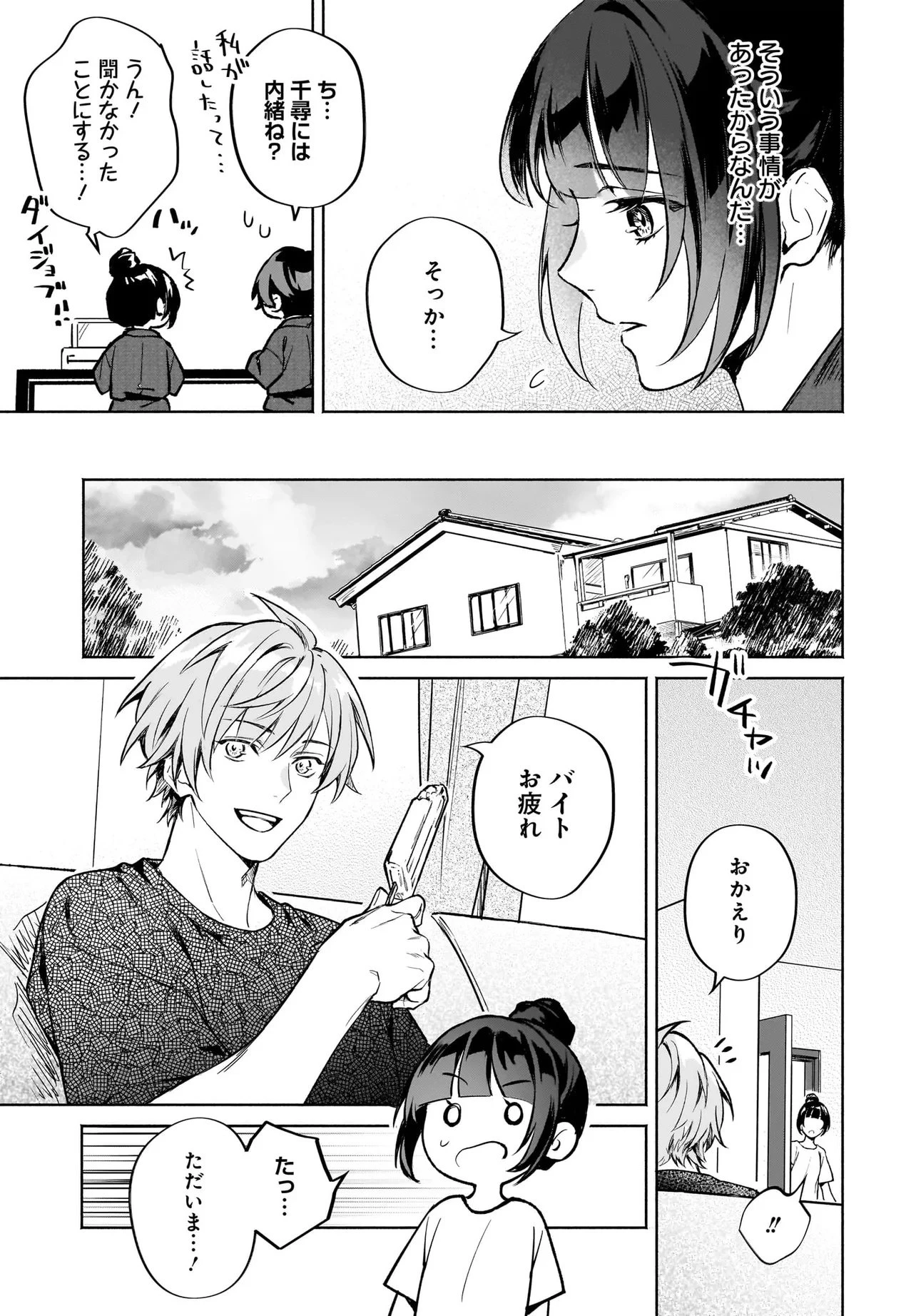 鬼狩り神社の守り姫 第8.1話 - 7