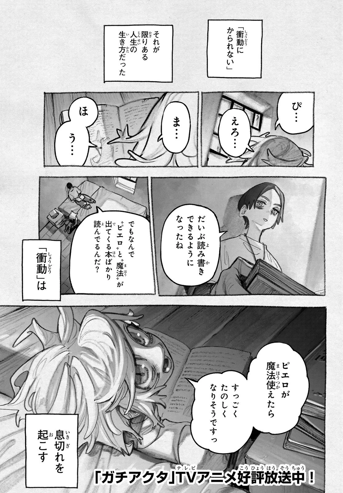 ガチアクタ 第149話 - 3