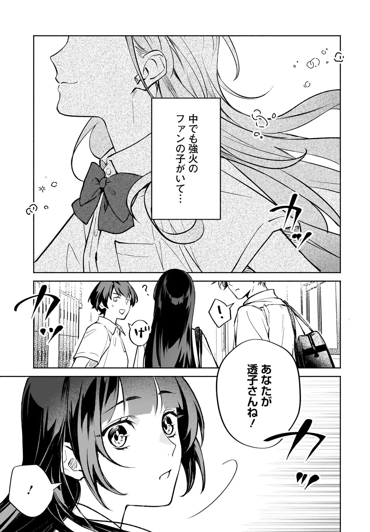 鬼狩り神社の守り姫 第8.1話 - 11