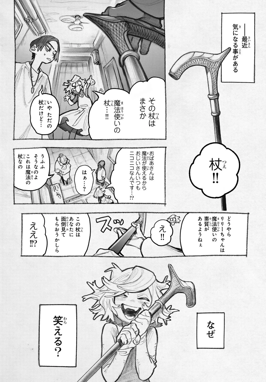 ガチアクタ 第149話 - 4