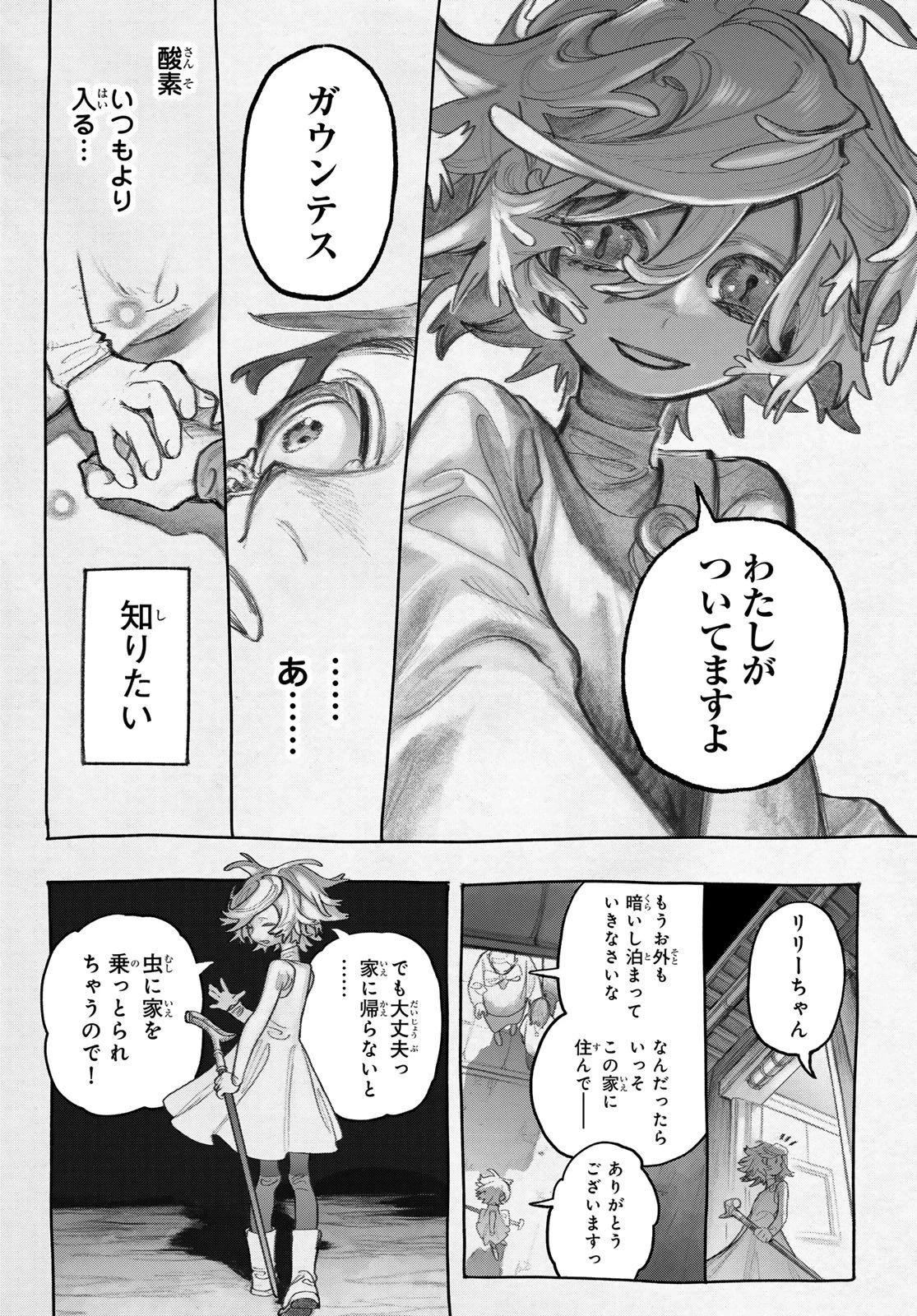 ガチアクタ 第149話 - 6