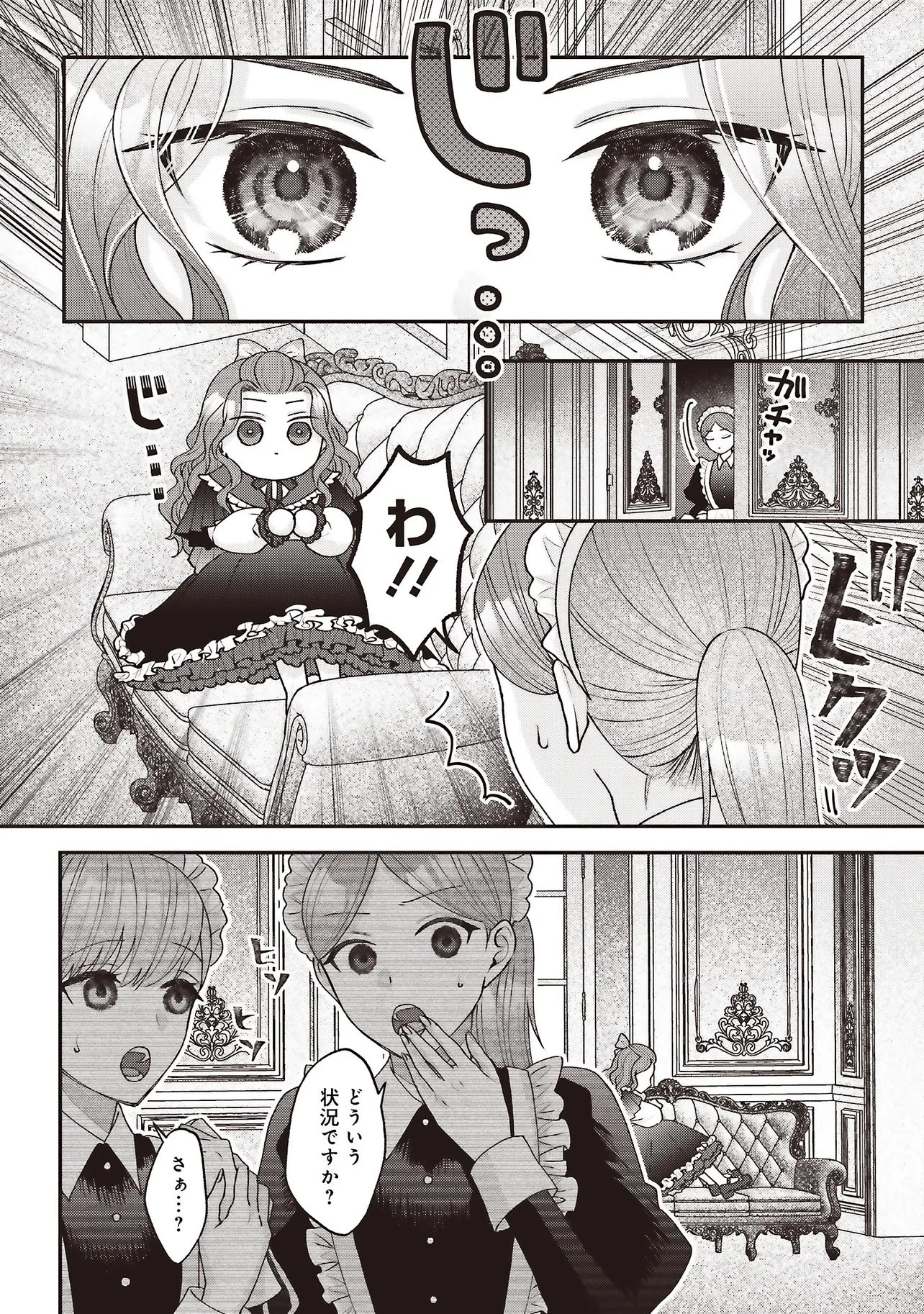 悪役令嬢の姉ですがモブでいいので死にたくない 第9話 - 2
