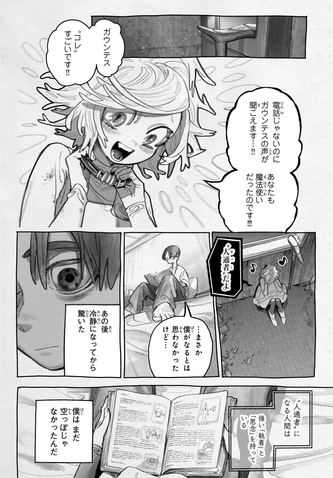 ガチアクタ 第149話 - 10