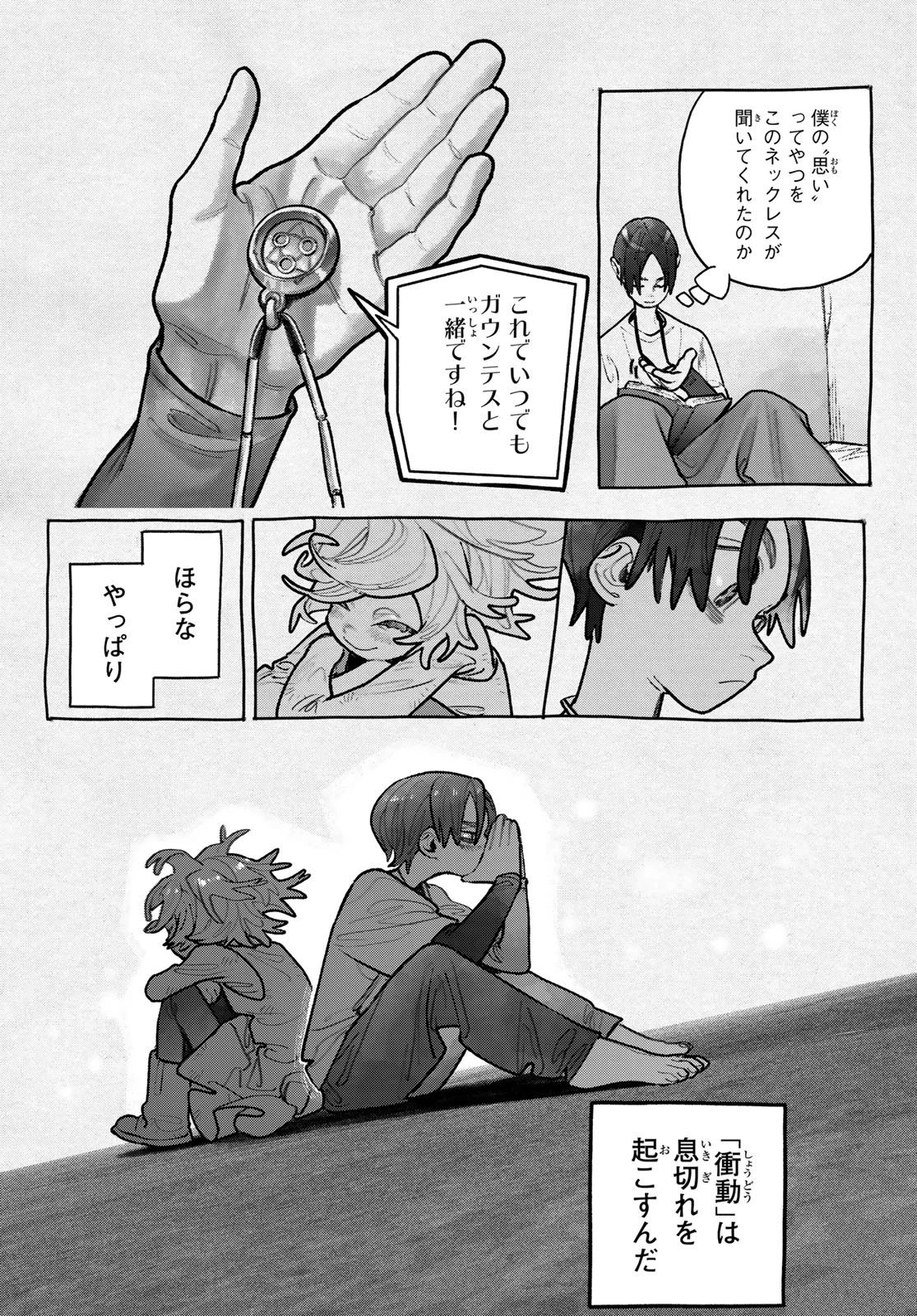 ガチアクタ 第149話 - 11