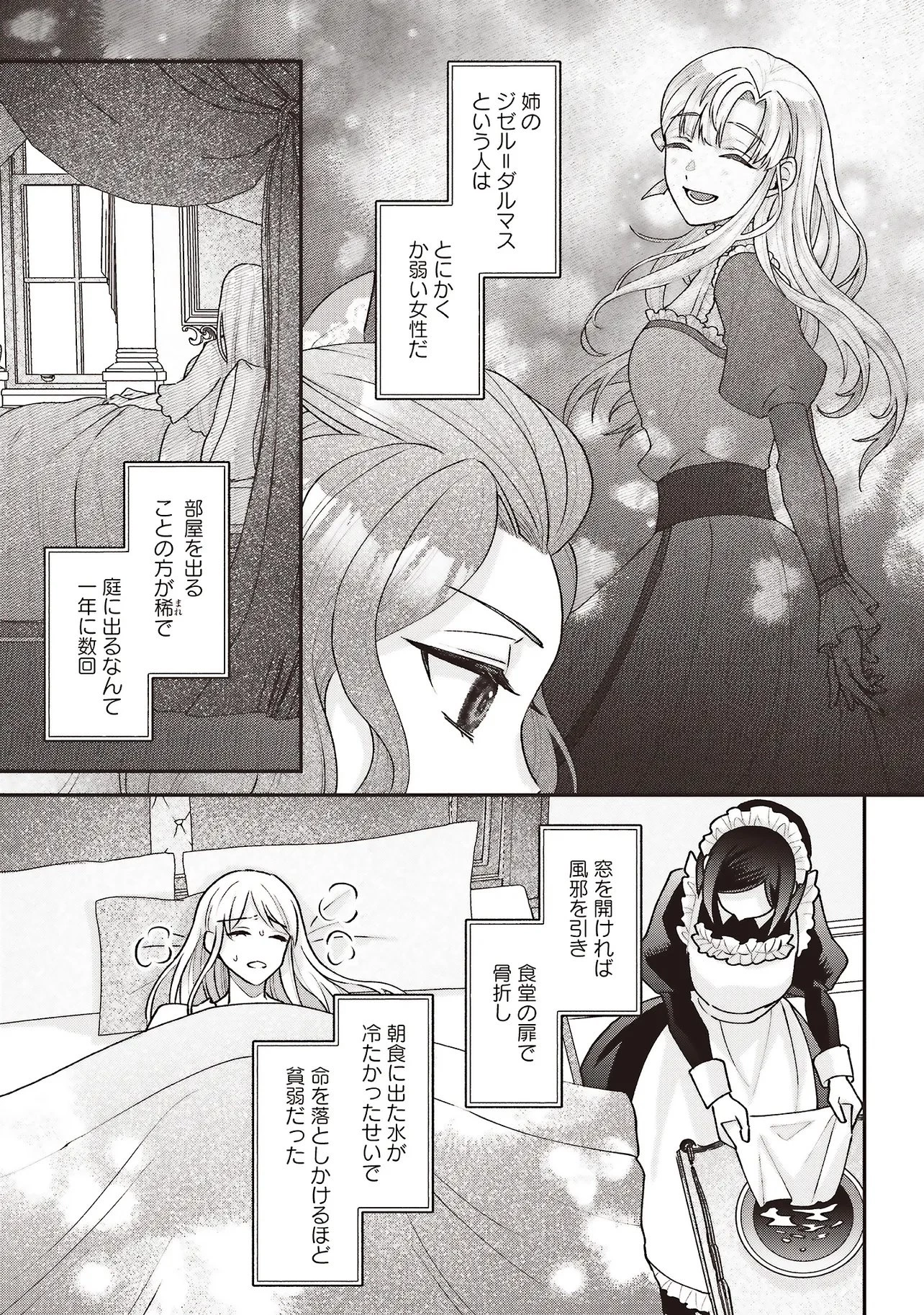 悪役令嬢の姉ですがモブでいいので死にたくない 第9話 - 3