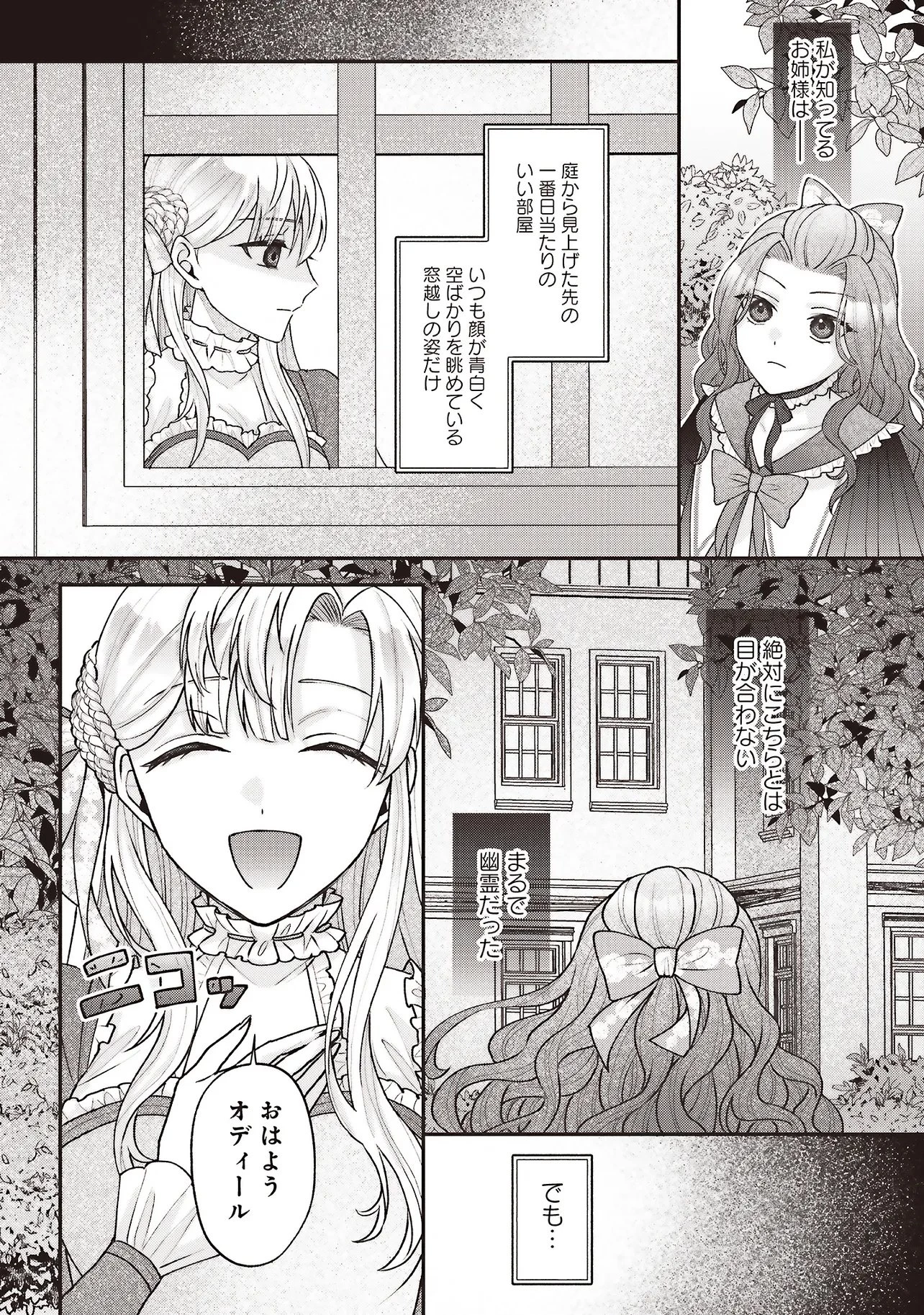 悪役令嬢の姉ですがモブでいいので死にたくない 第9話 - 4