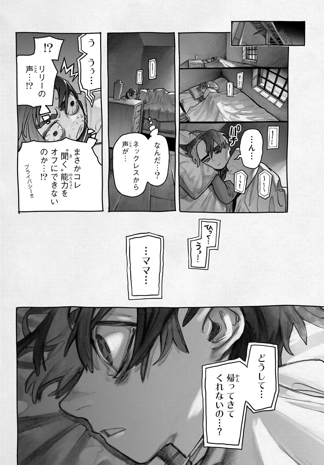 ガチアクタ 第149話 - 12