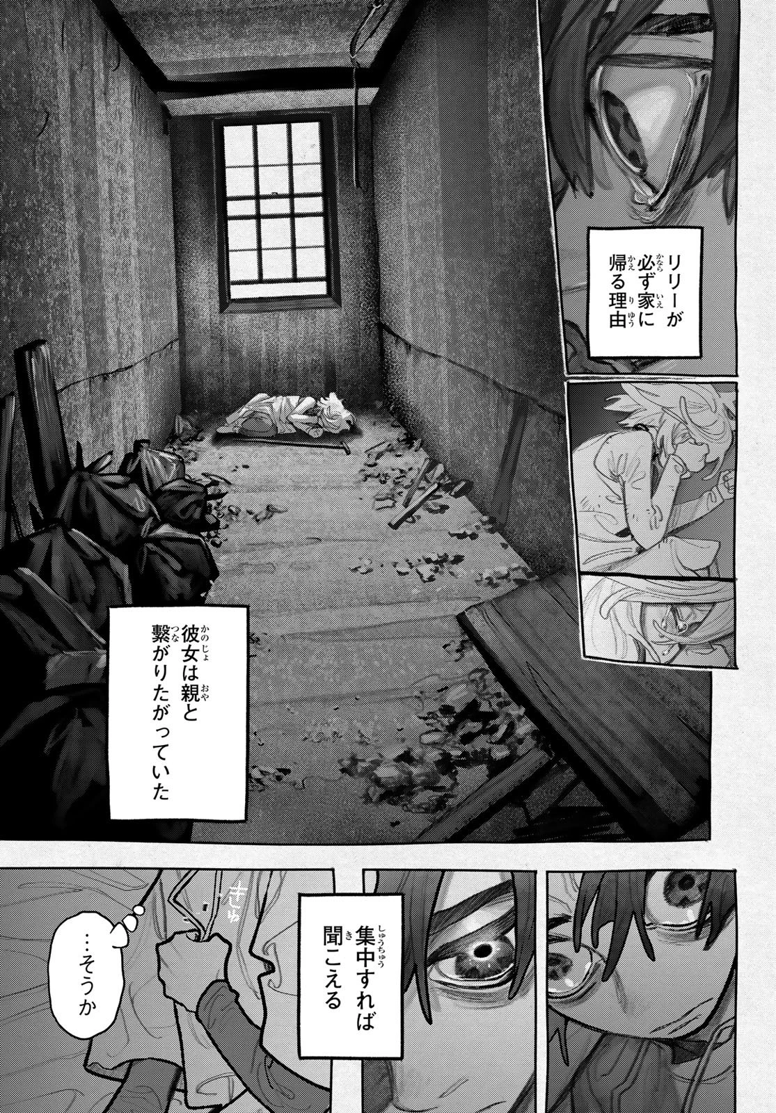 ガチアクタ 第149話 - 13