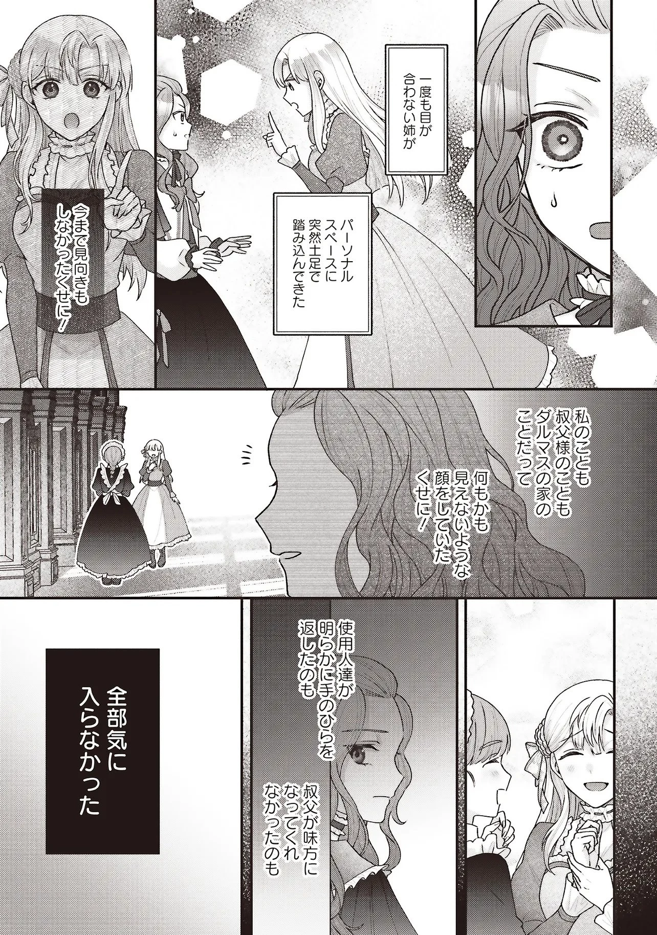 悪役令嬢の姉ですがモブでいいので死にたくない 第9話 - 5