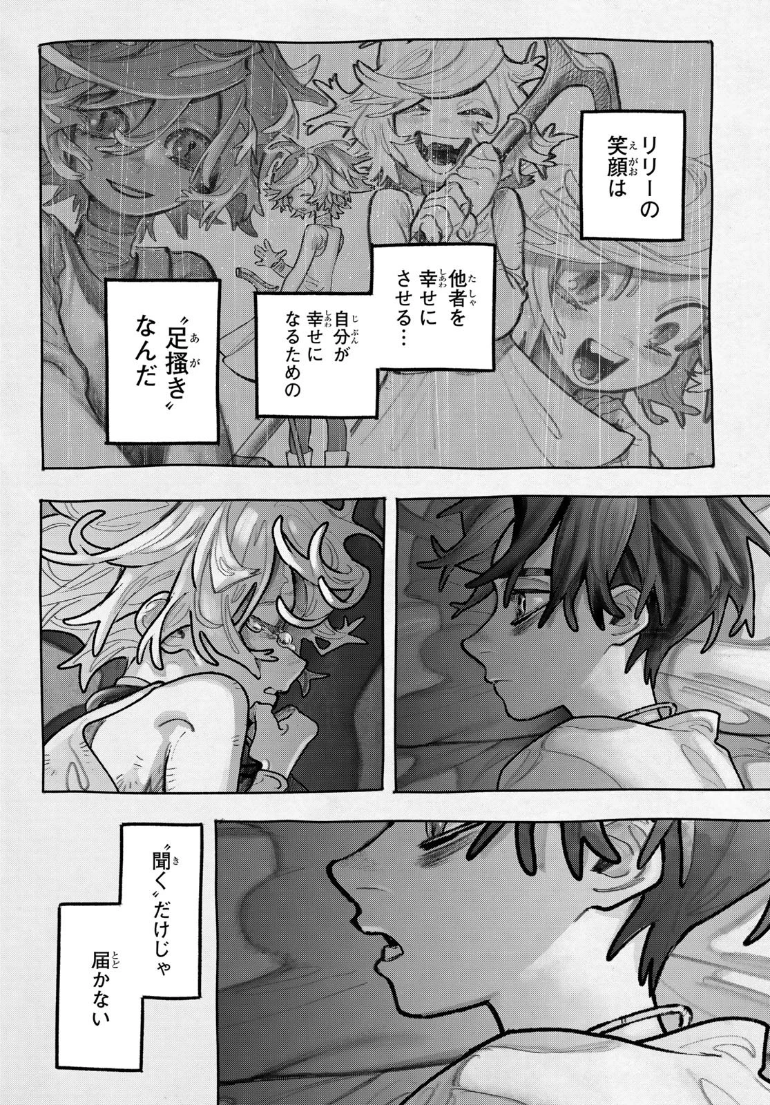 ガチアクタ 第149話 - 14