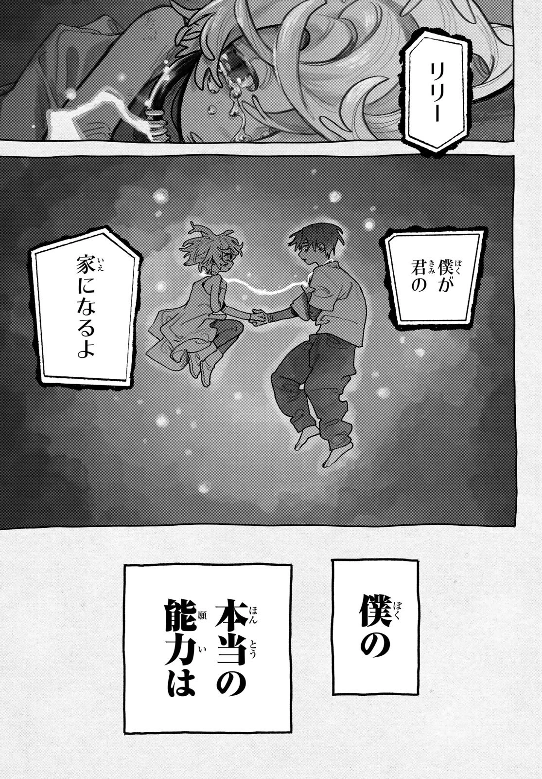 ガチアクタ 第149話 - 15