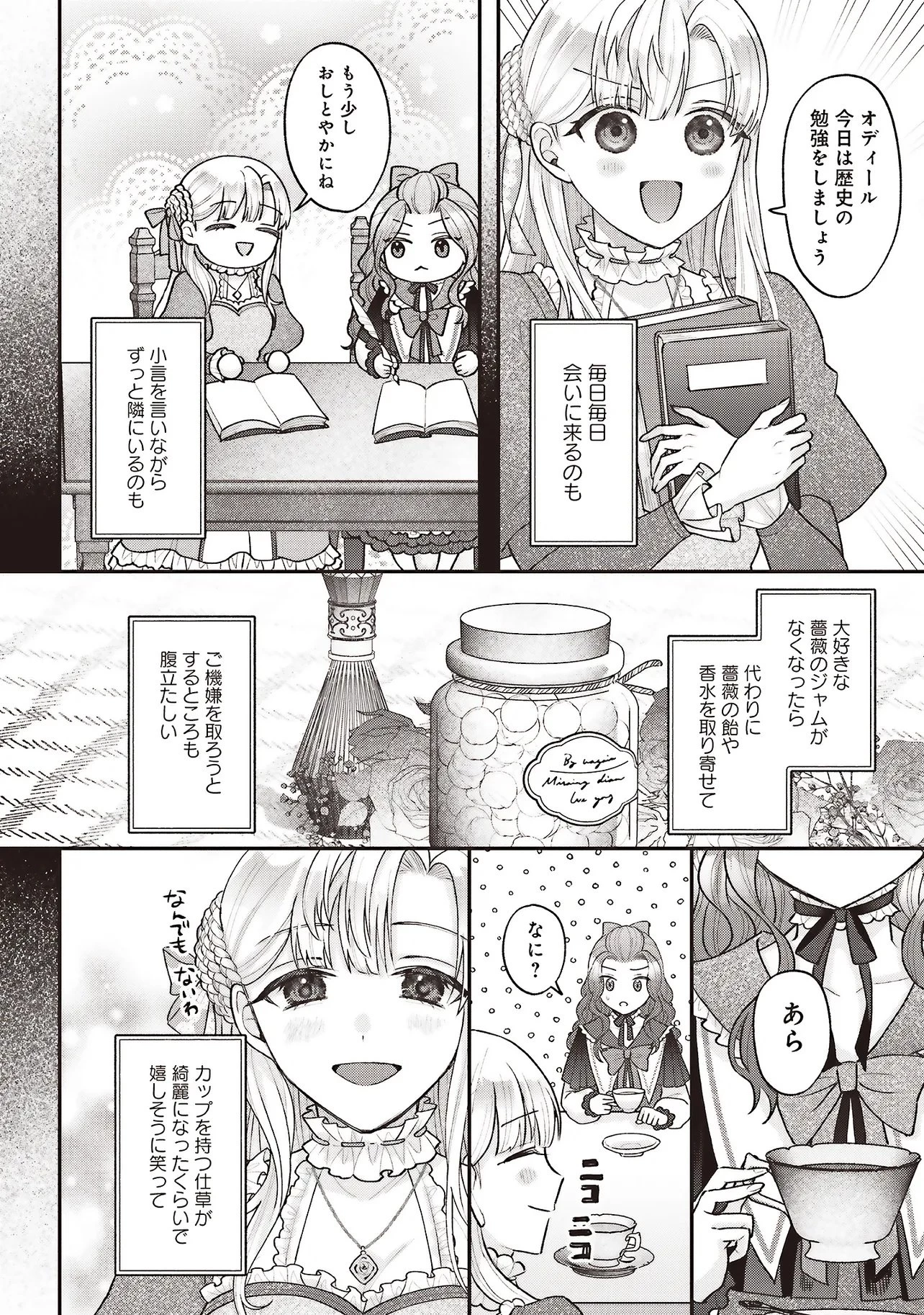 悪役令嬢の姉ですがモブでいいので死にたくない 第9話 - 6