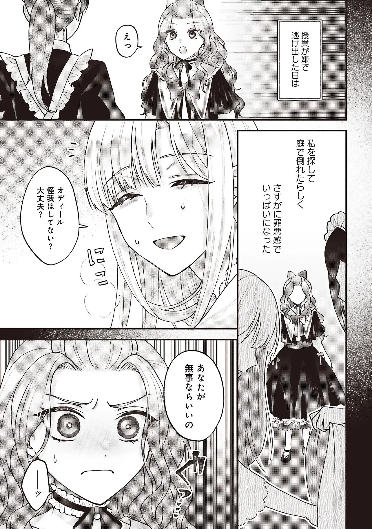 悪役令嬢の姉ですがモブでいいので死にたくない 第9話 - 7