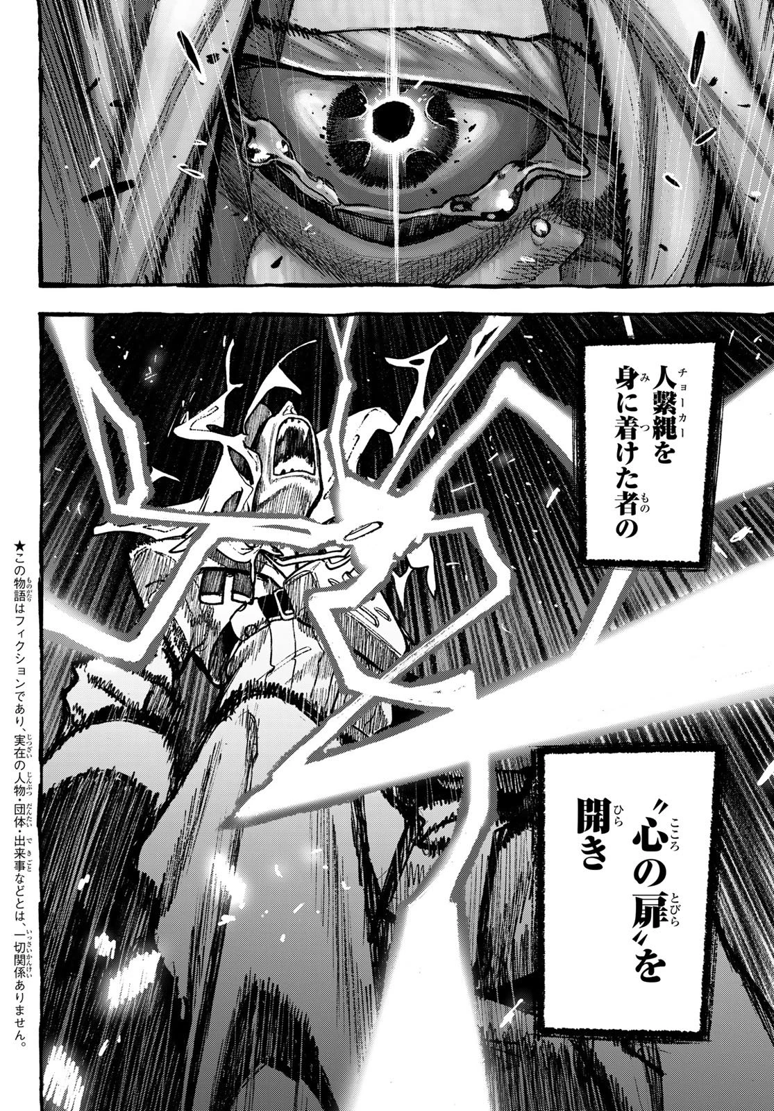 ガチアクタ 第149話 - 16