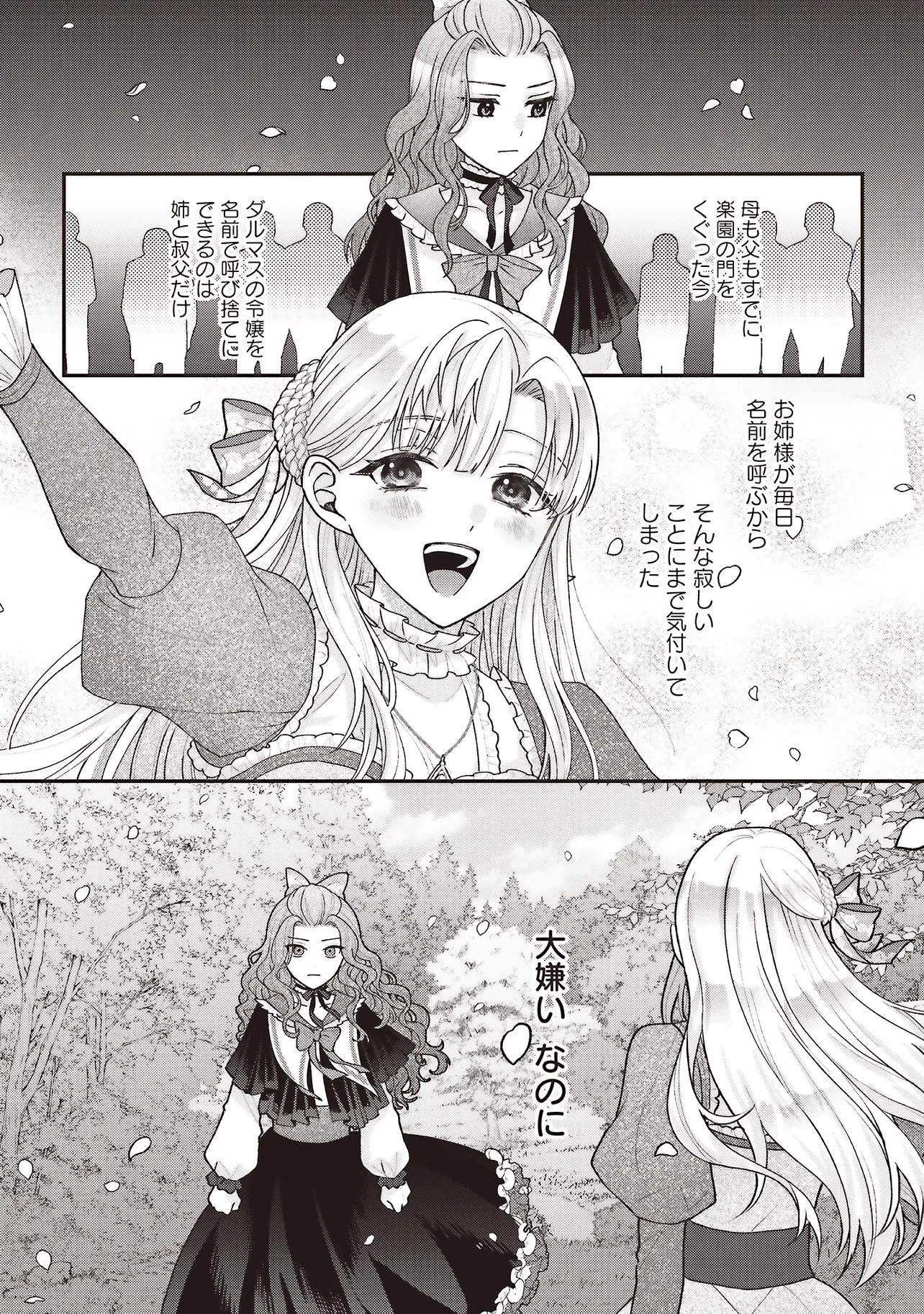 悪役令嬢の姉ですがモブでいいので死にたくない 第9話 - 8