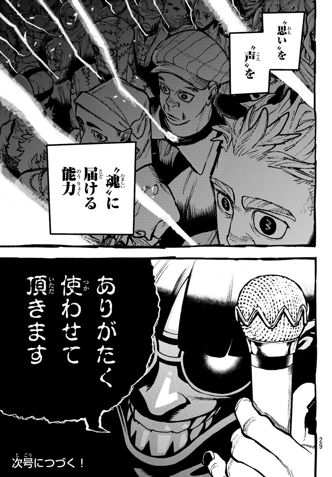 ガチアクタ 第149話 - 17