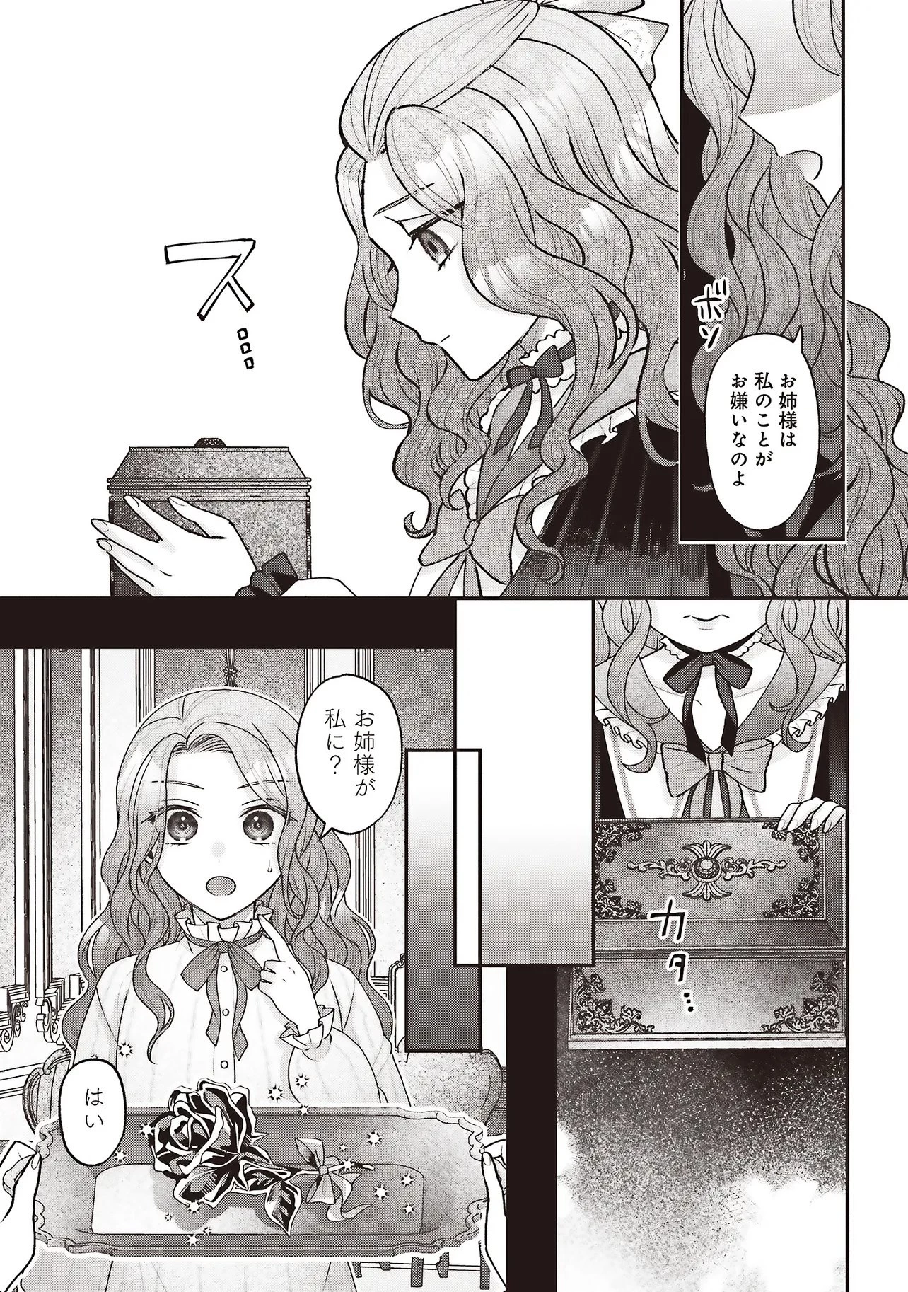 悪役令嬢の姉ですがモブでいいので死にたくない 第9話 - 9