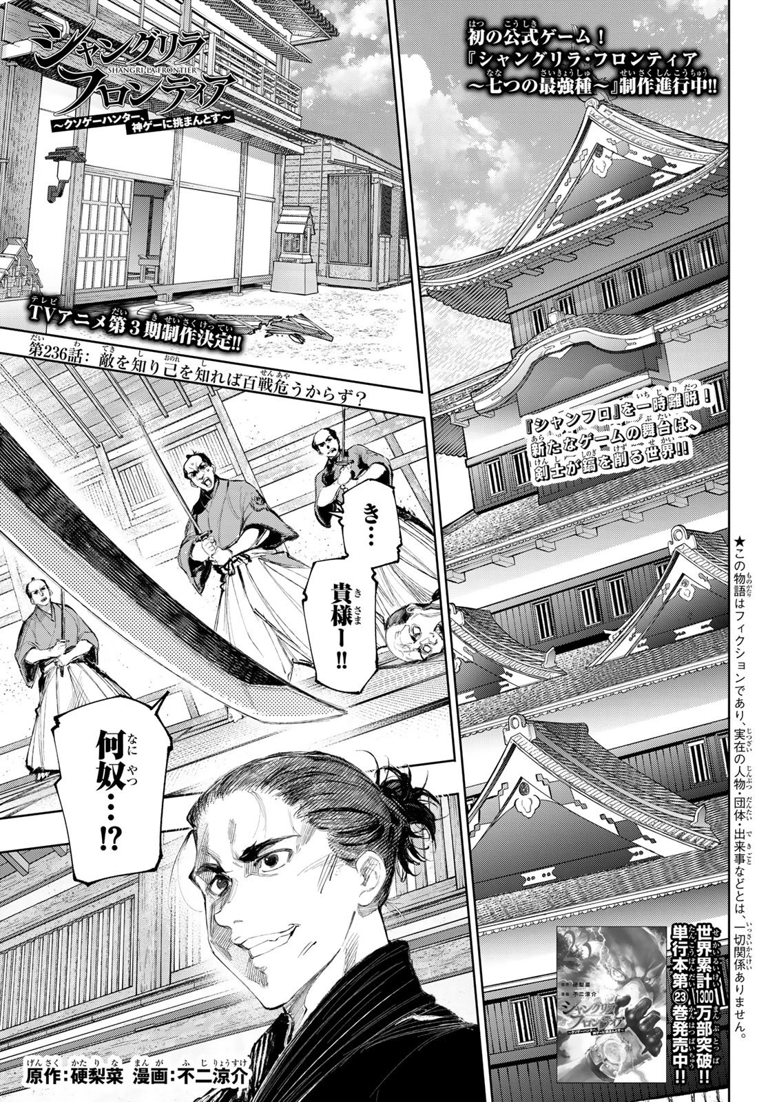 シャングリラ・フロンティア〜クソゲーハンター、神ゲーに挑まんとす〜 第236話 - 1