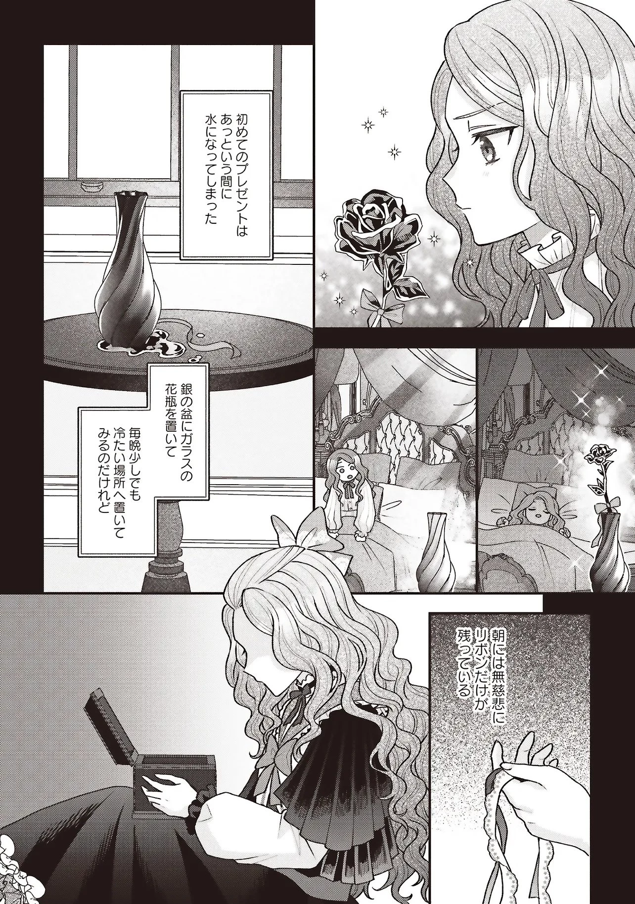 悪役令嬢の姉ですがモブでいいので死にたくない 第9話 - 10
