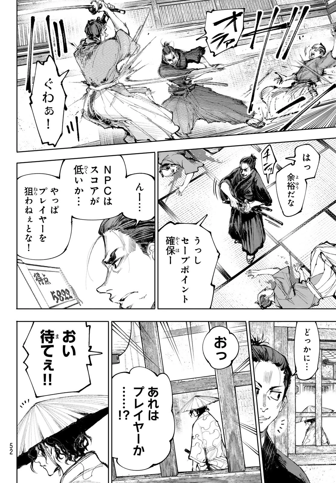 シャングリラ・フロンティア〜クソゲーハンター、神ゲーに挑まんとす〜 第236話 - 2