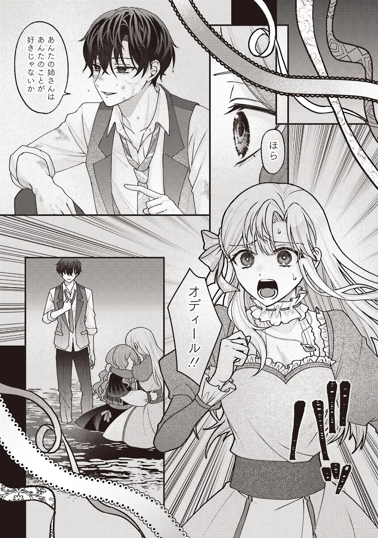 悪役令嬢の姉ですがモブでいいので死にたくない 第9話 - 11