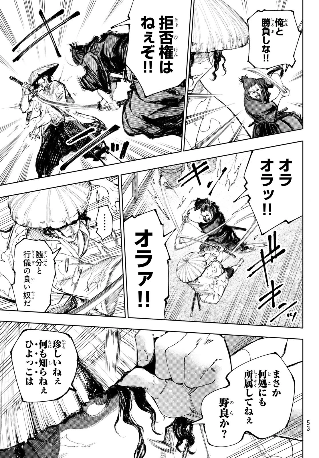 シャングリラ・フロンティア〜クソゲーハンター、神ゲーに挑まんとす〜 第236話 - 3