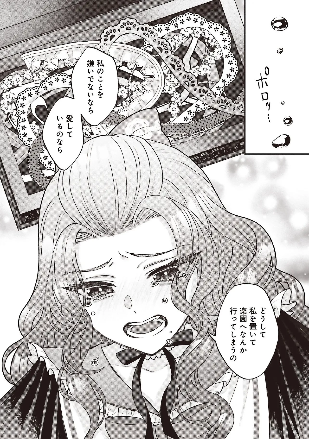 悪役令嬢の姉ですがモブでいいので死にたくない 第9話 - 12
