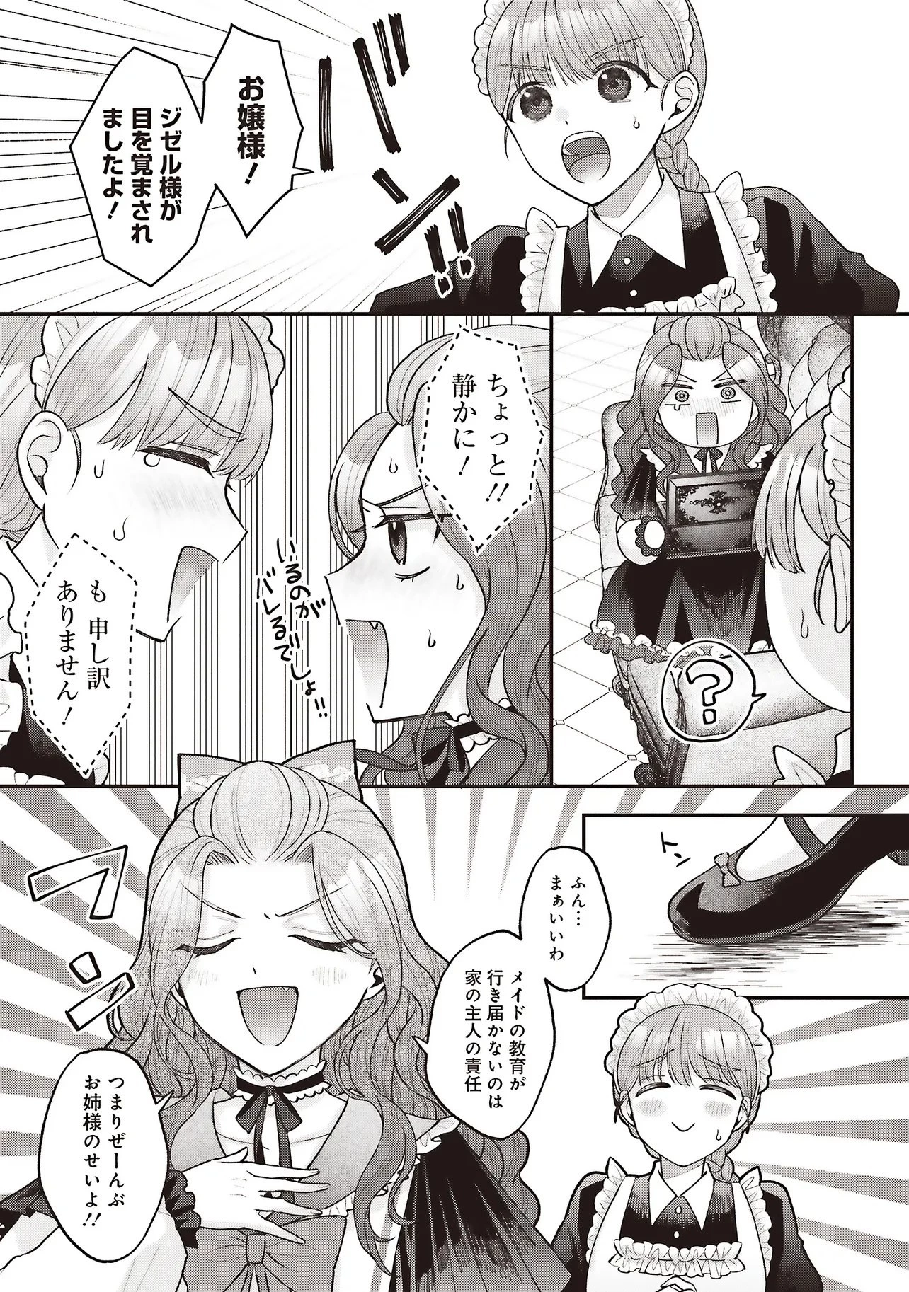 悪役令嬢の姉ですがモブでいいので死にたくない 第9話 - 13