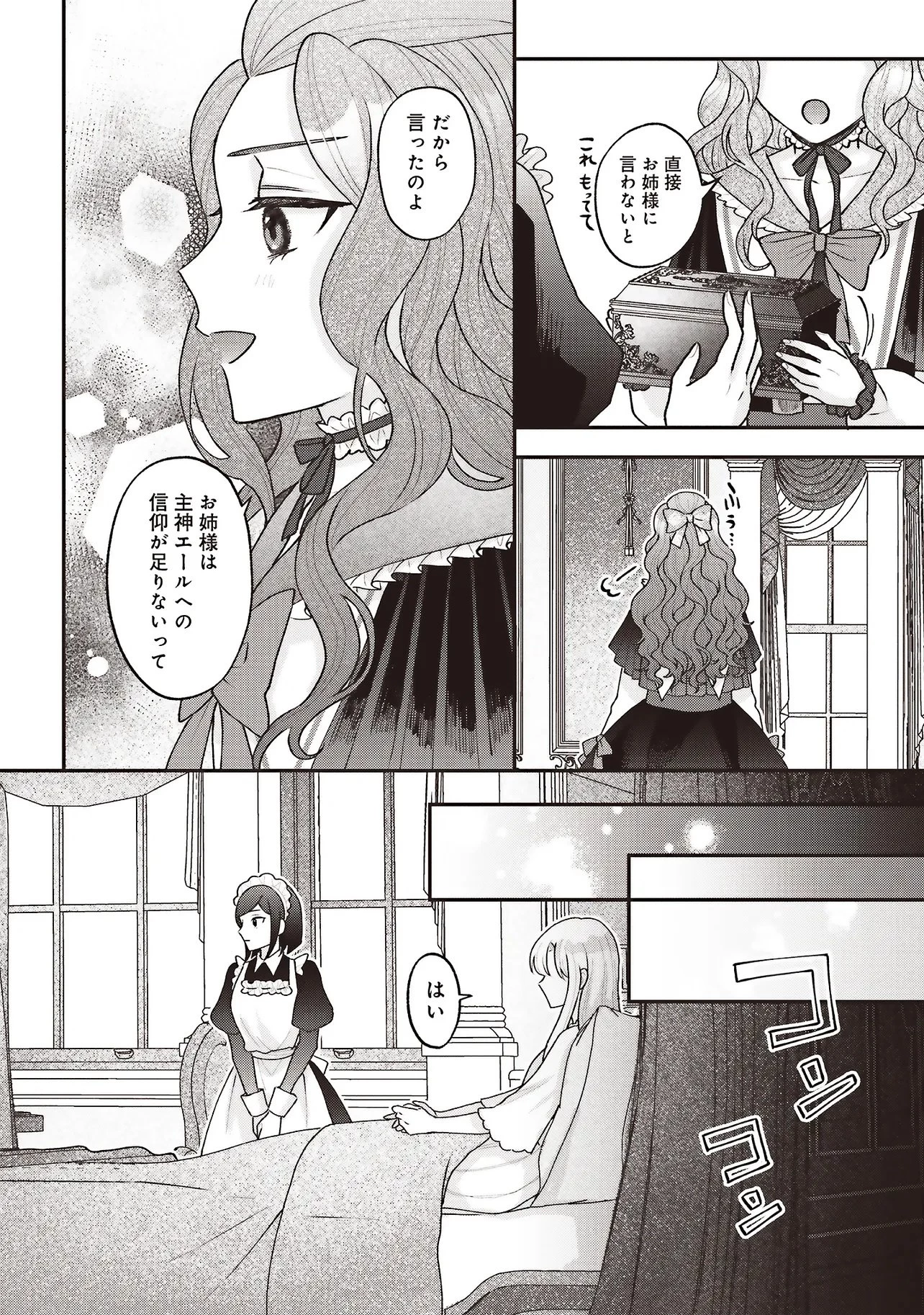 悪役令嬢の姉ですがモブでいいので死にたくない 第9話 - 14