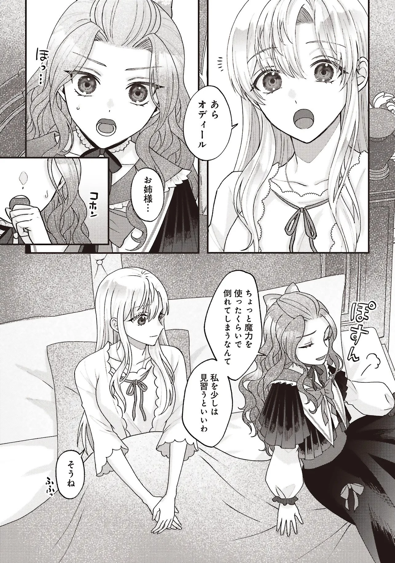 悪役令嬢の姉ですがモブでいいので死にたくない 第9話 - 15