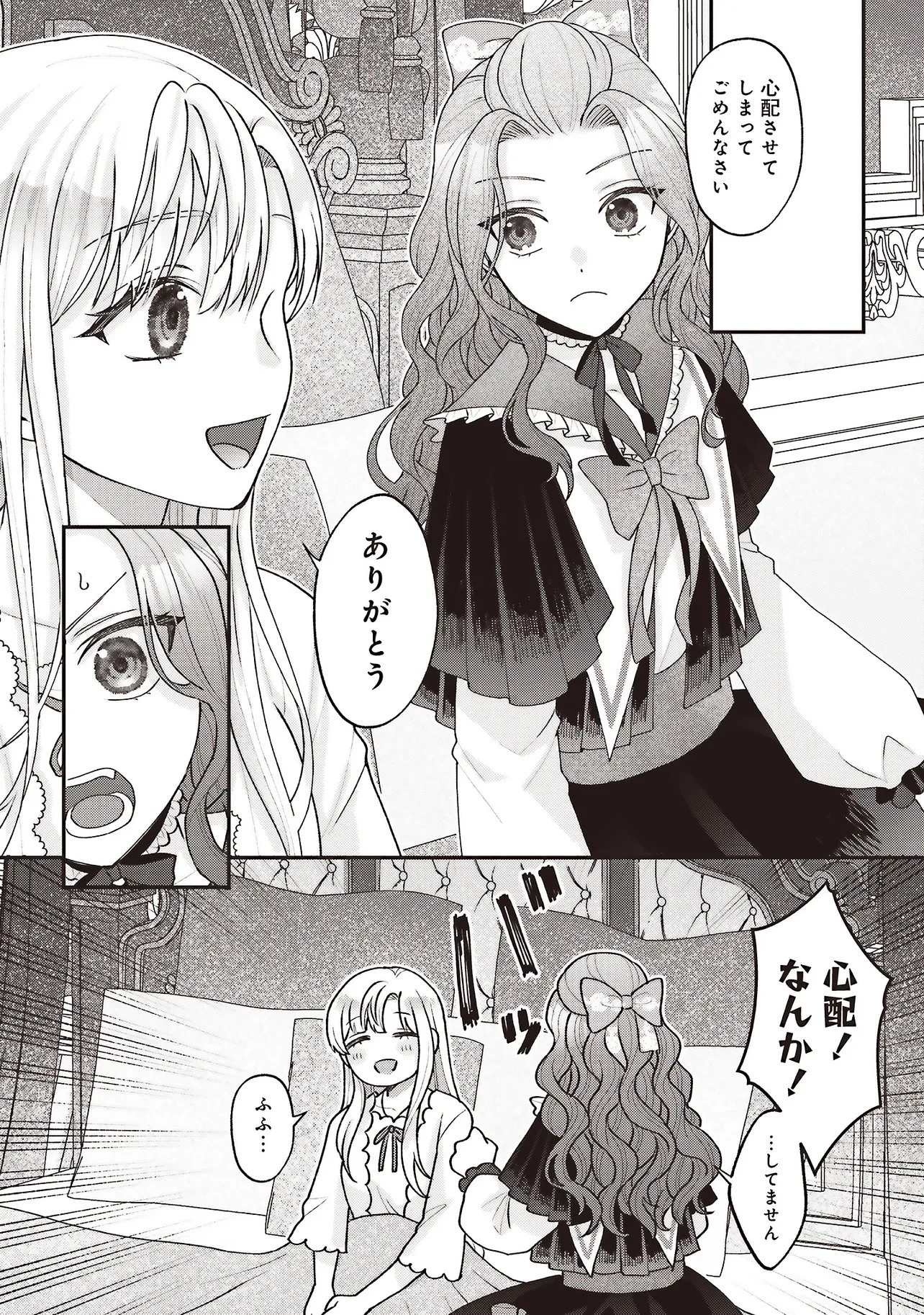 悪役令嬢の姉ですがモブでいいので死にたくない 第9話 - 16