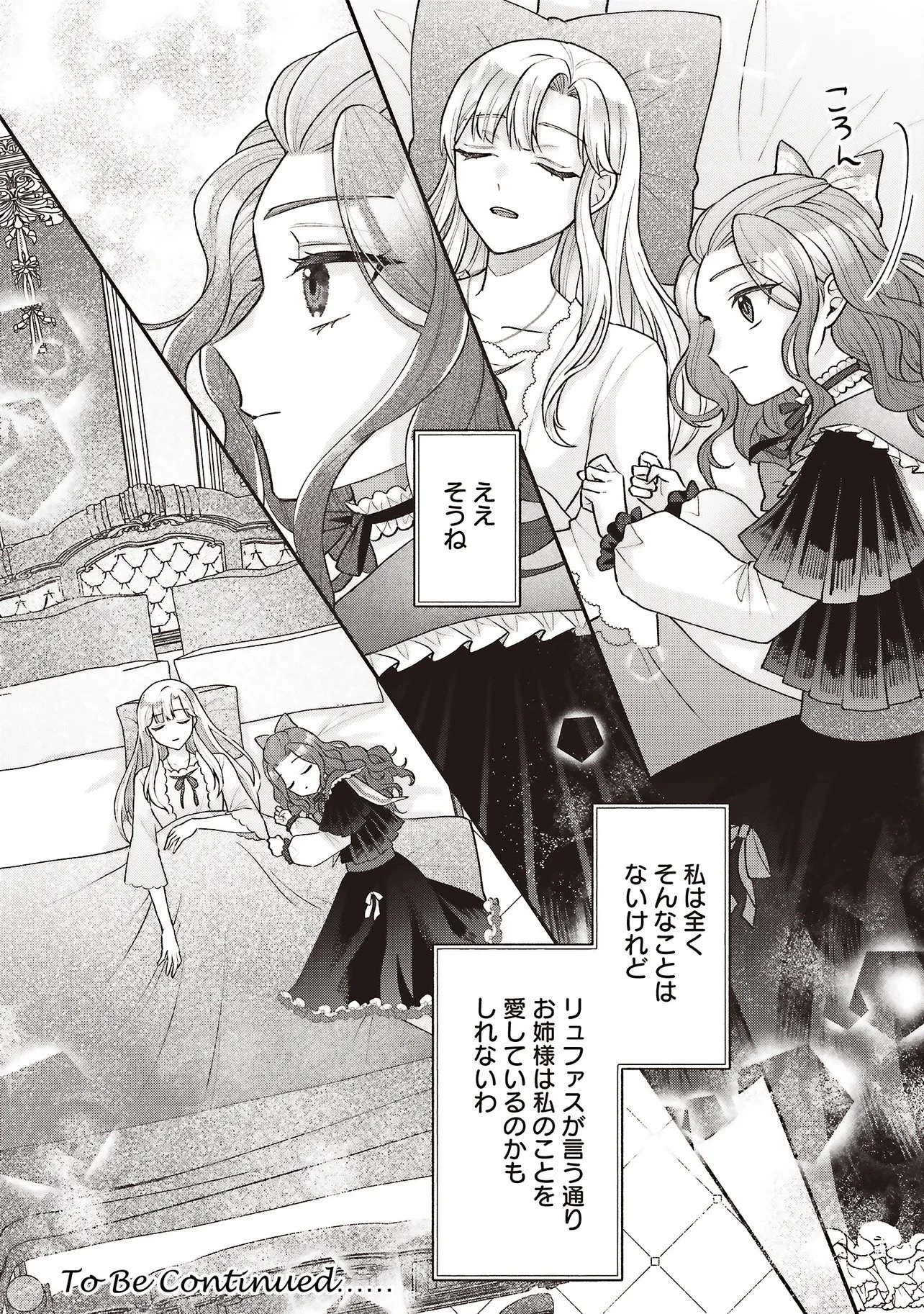 悪役令嬢の姉ですがモブでいいので死にたくない 第9話 - 18