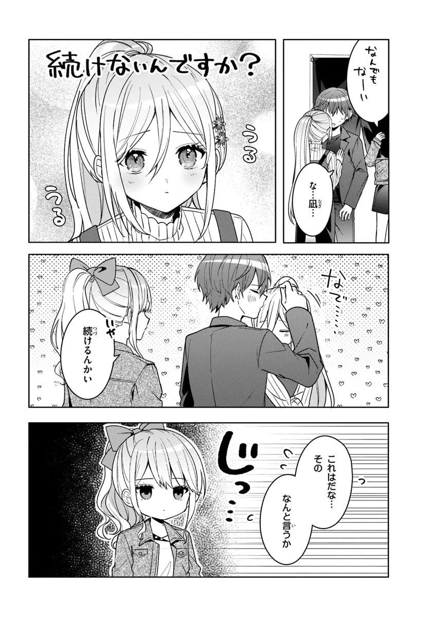 他校の氷姫を助けたら、お友達から始める事になりました 第11.2話 - 1
