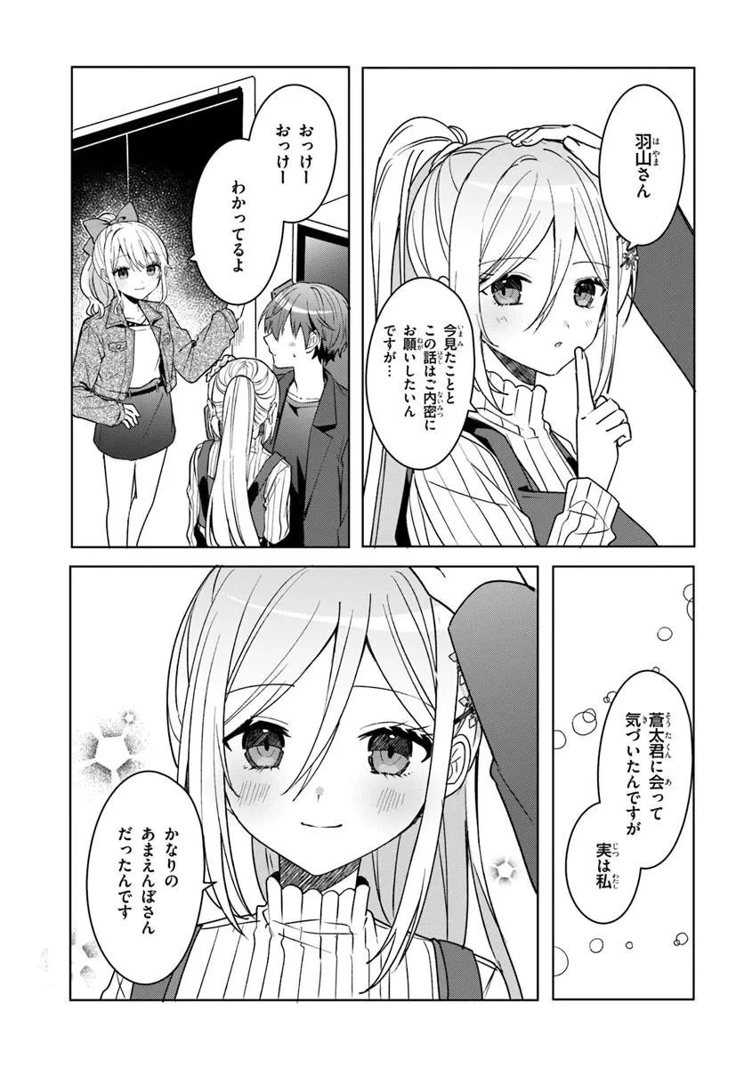 他校の氷姫を助けたら、お友達から始める事になりました 第11.2話 - 2