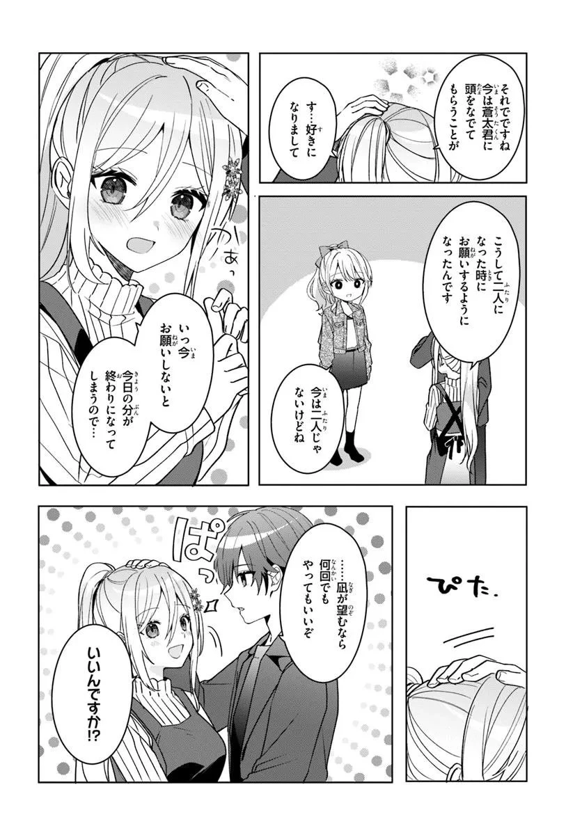 他校の氷姫を助けたら、お友達から始める事になりました 第11.2話 - 3