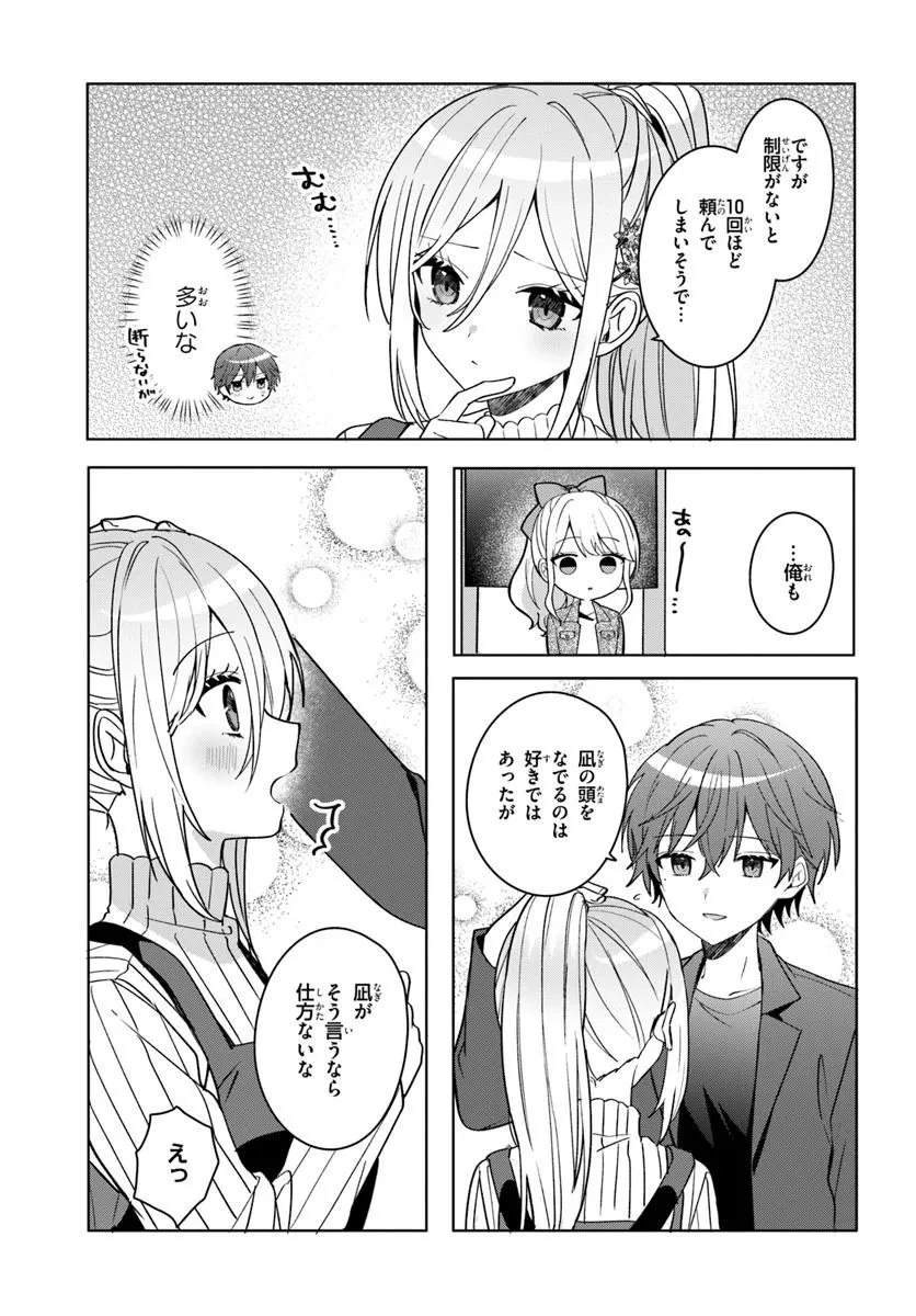他校の氷姫を助けたら、お友達から始める事になりました 第11.2話 - 4