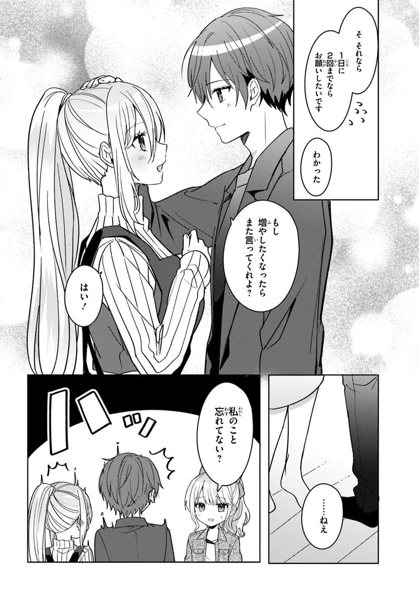 他校の氷姫を助けたら、お友達から始める事になりました 第11.2話 - 5