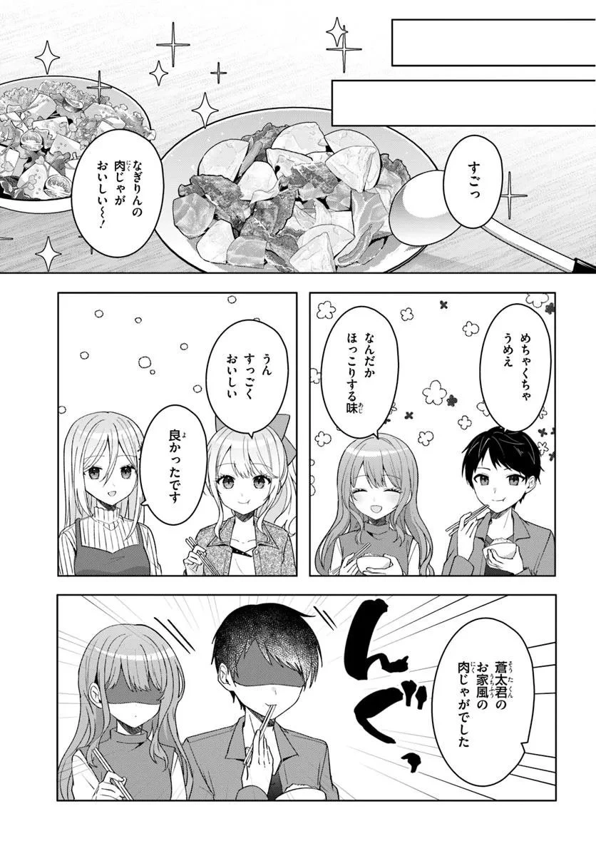 他校の氷姫を助けたら、お友達から始める事になりました 第11.2話 - 6