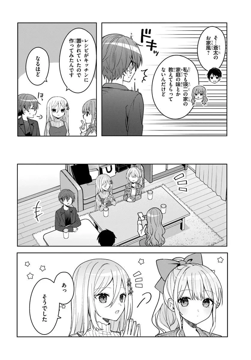 他校の氷姫を助けたら、お友達から始める事になりました 第11.2話 - 7