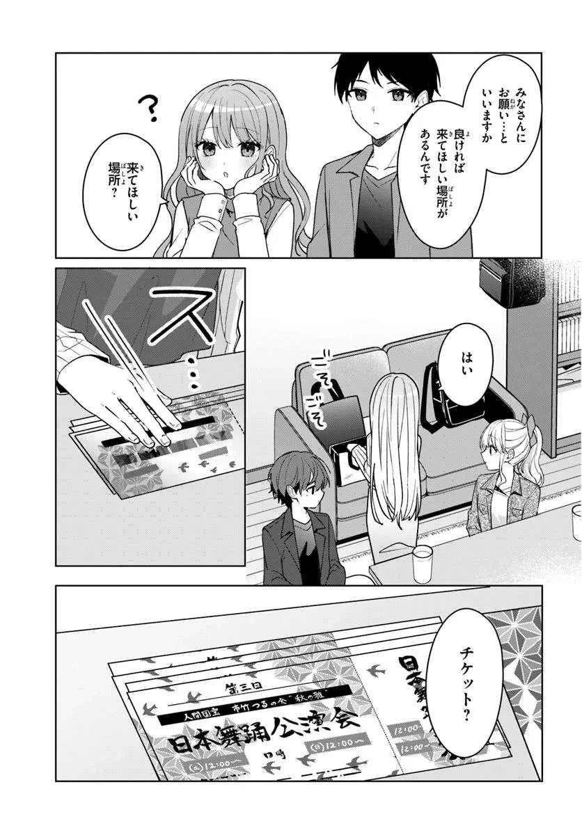 他校の氷姫を助けたら、お友達から始める事になりました 第11.2話 - 8