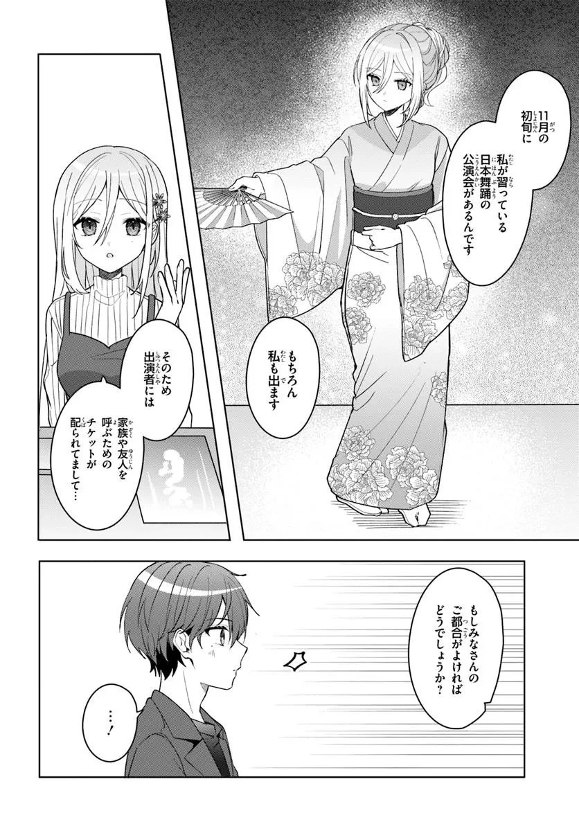 他校の氷姫を助けたら、お友達から始める事になりました 第11.2話 - 9