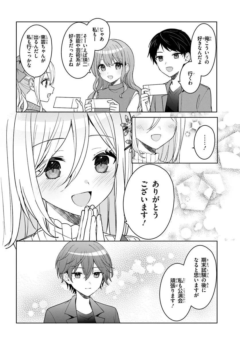 他校の氷姫を助けたら、お友達から始める事になりました 第11.2話 - 11