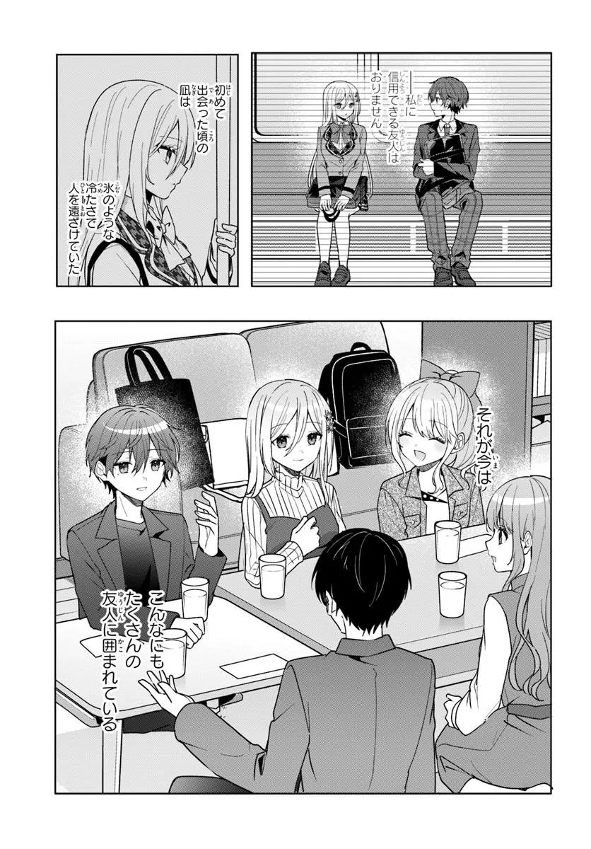 他校の氷姫を助けたら、お友達から始める事になりました 第11.2話 - 12