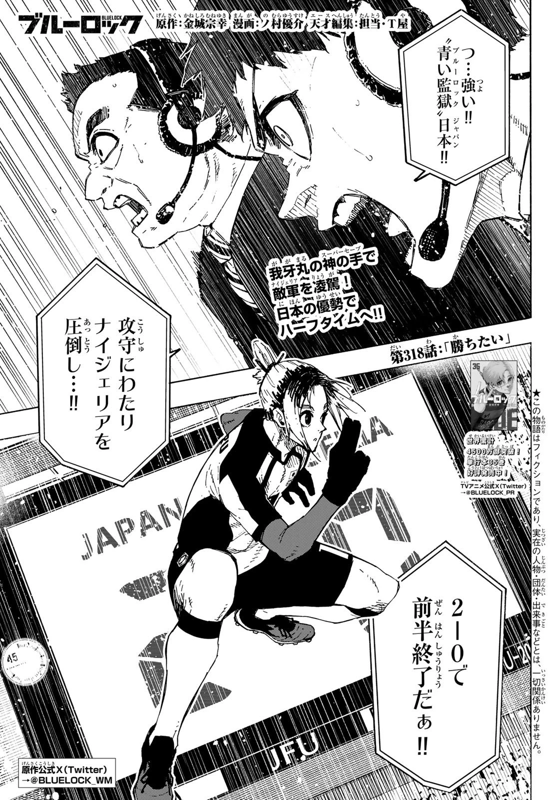 ブルーロック 第318話 - 1
