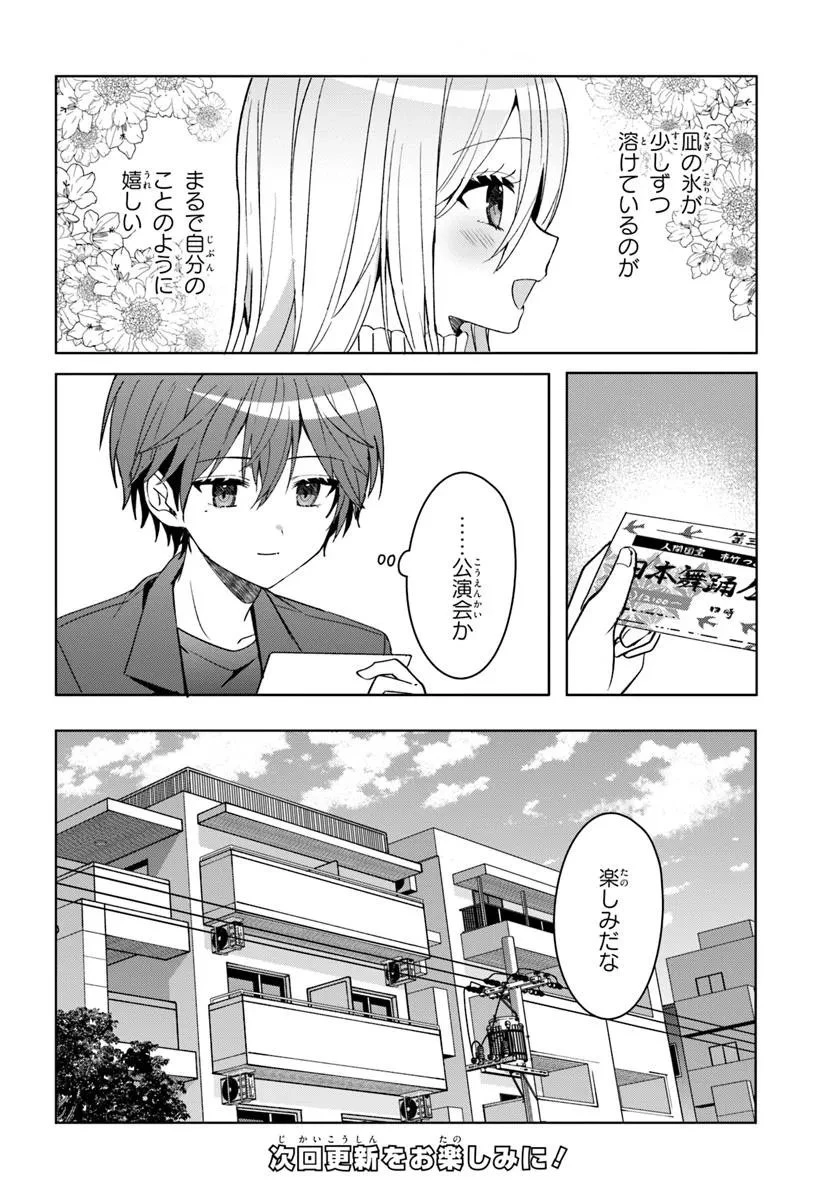 他校の氷姫を助けたら、お友達から始める事になりました 第11.2話 - 13