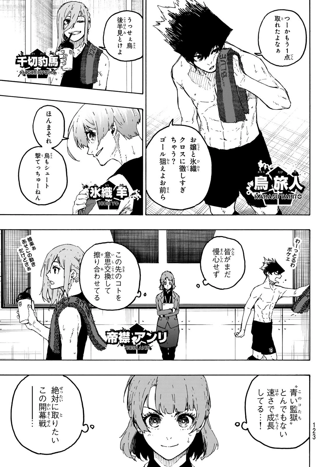 ブルーロック 第318話 - 3