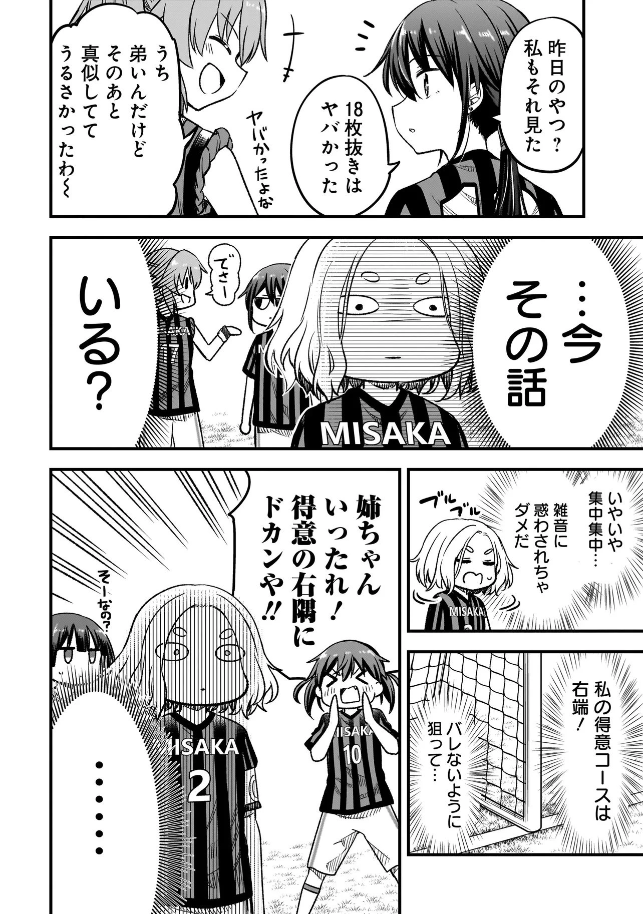 ハルのレジスタ 第11.1話 - 4