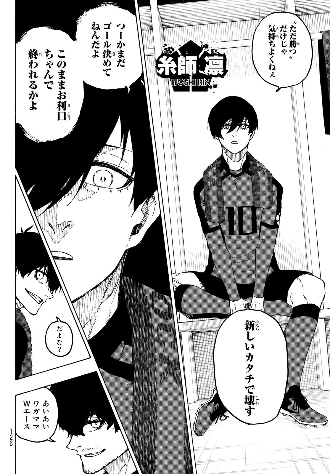 ブルーロック 第318話 - 6